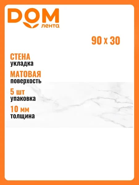 Керамическая плитка Gracia Ceramica Marble matt white 01 30x90 см