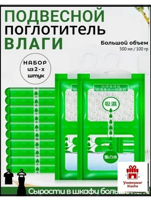 Осушитель воздуха для шкафа и авто, 2 шт