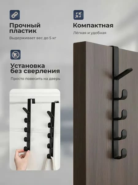 Крючки на дверь для ванной, кухни или прихожей навесные 2 шт / вешалка на дверь для одежды или полотенец PP