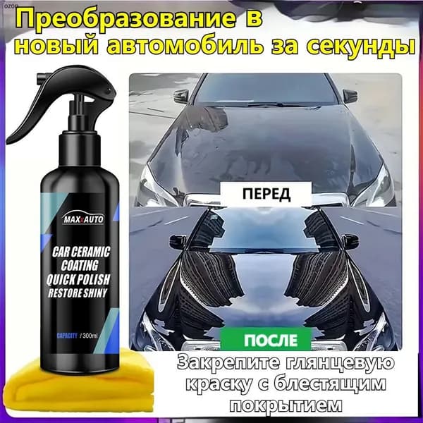 Полироль автомобильный, 30 мл