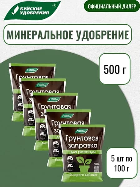 Грунтовая заправка для рассады 500 г (5 шт по 100 г)