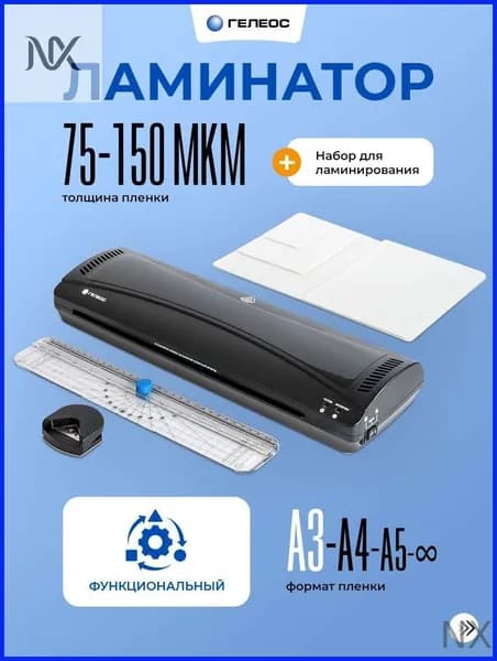 Пакетный ламинатор , формат А3, черный