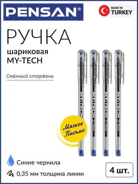 Pensan MY-TECH 4 шт Шариковая ручка, 0,35 мм, синяя