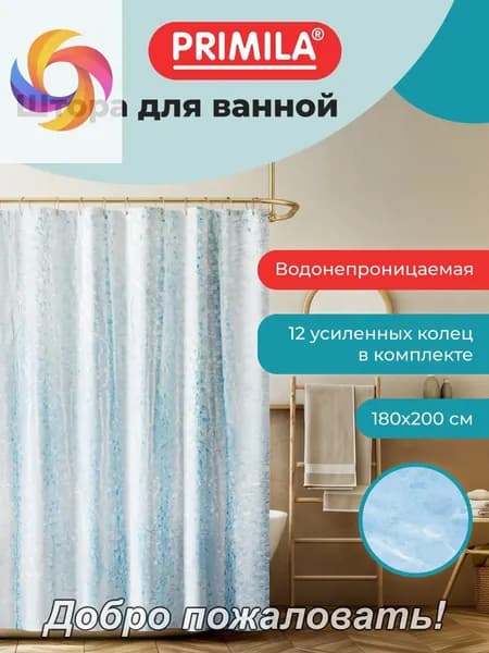 Штора для ванной виниловая, высота 180 см, ширина 200 см.