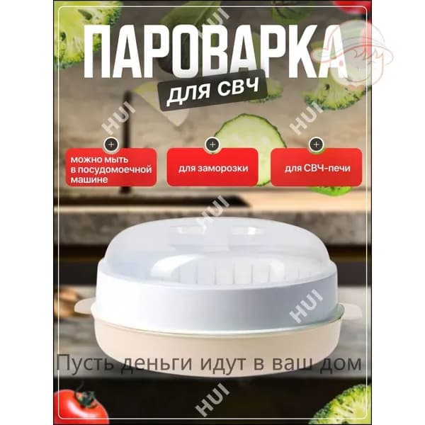 Пароварка для СВЧ, Стерилизатор, Подогреватель питания