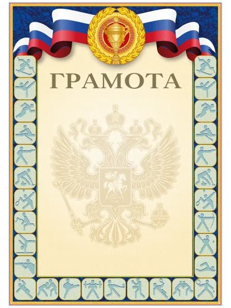 Бланк Спортивная грамота