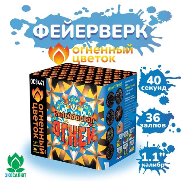 Батарея салютов "Калейдоскоп огней" (36 залпов)