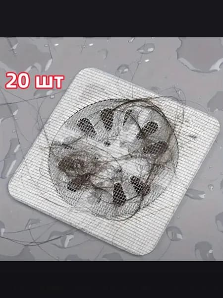 Сетка для раковины 10x10 см 20 шт светло-серый