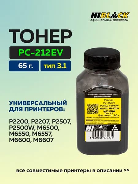 Тонер Hi-Black для Pantum PC-212EV, P2502/ P2502W/ M6502/ M6502W M6552NW Тип 3.1, 65 г