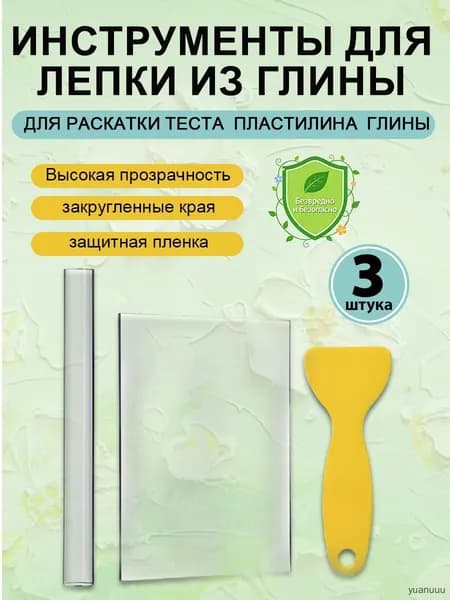 Акриловая скалка с листом и скребком, набор для творчества лепки из глины пластики