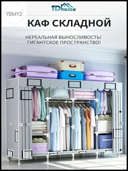 Шкаф складной 163х45х170 см