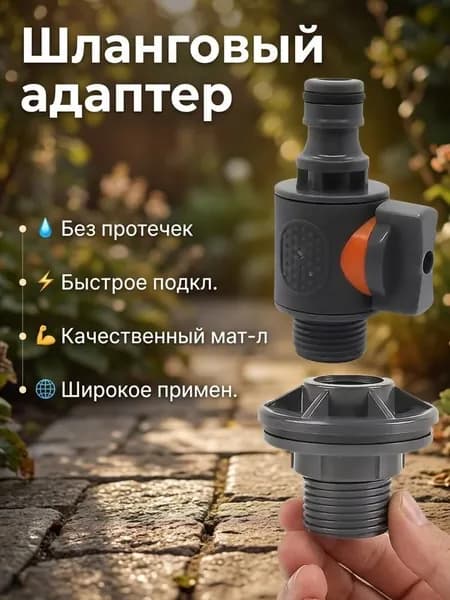 Быстросъемный соединитель для шланга 3/4" ПВХ, прямой клапан-ниппель с розовой фум-лентой