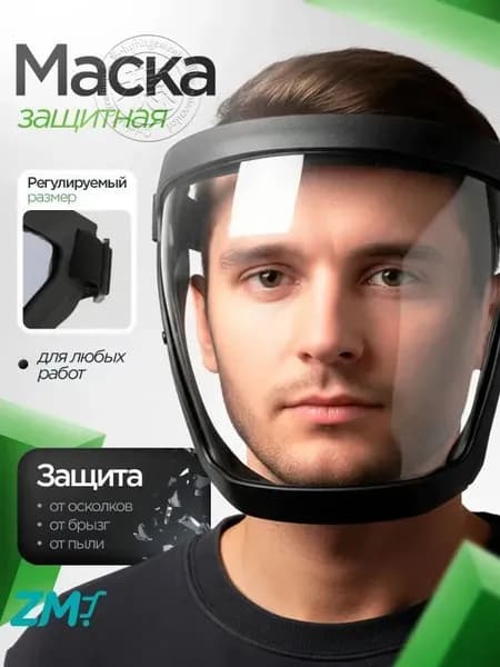 Щиток защитный, цвет: Прозрачный, 1 шт.