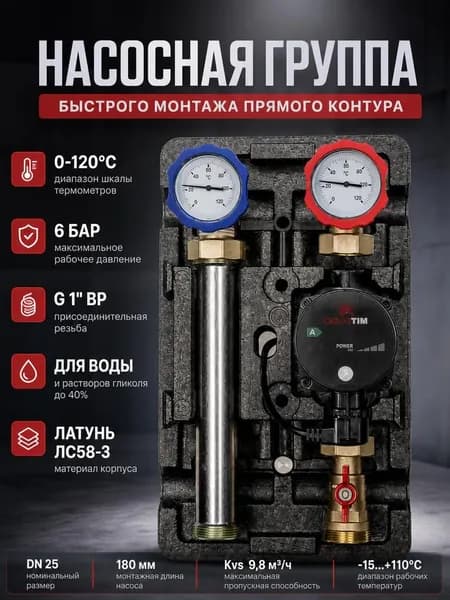 Насосная группа