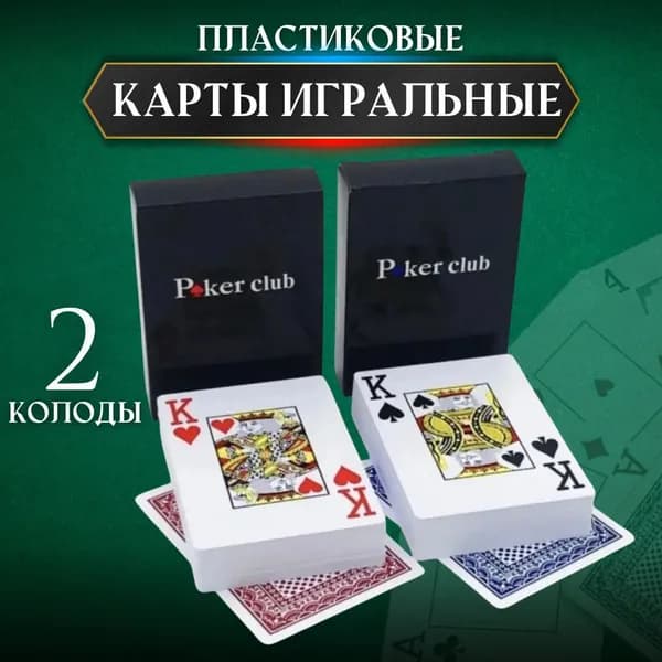 Игральные карты