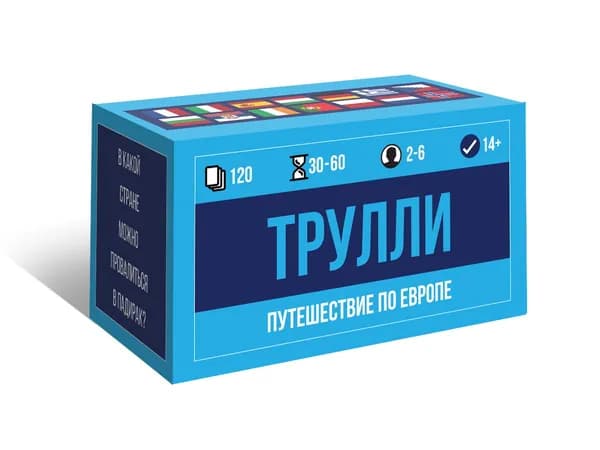 ТРУЛЛИ - это танцуют, едят или осматривают?