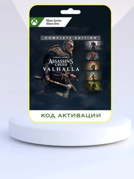 Игра Assassins Creed Valhalla Complete Edition Xbox (Цифровая версия)