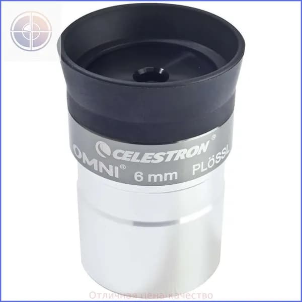 Окуляр Celestron 6 мм OMNI 52'