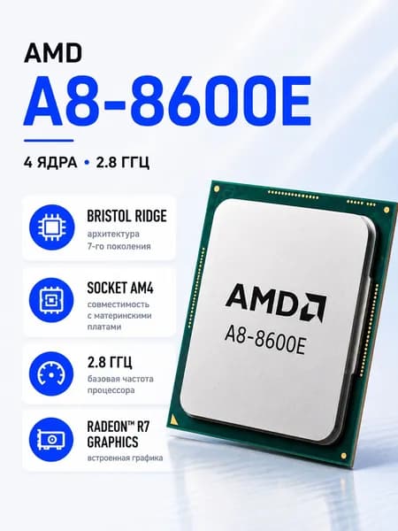 AMD Процессор A8-8600E (AD867BAHM44AB) OEM (без кулера)