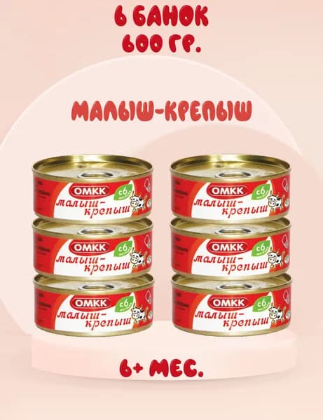 Пюре мясное Малыш-крепыш ОМКК, 6+ мес, 100 г. (6 штук)