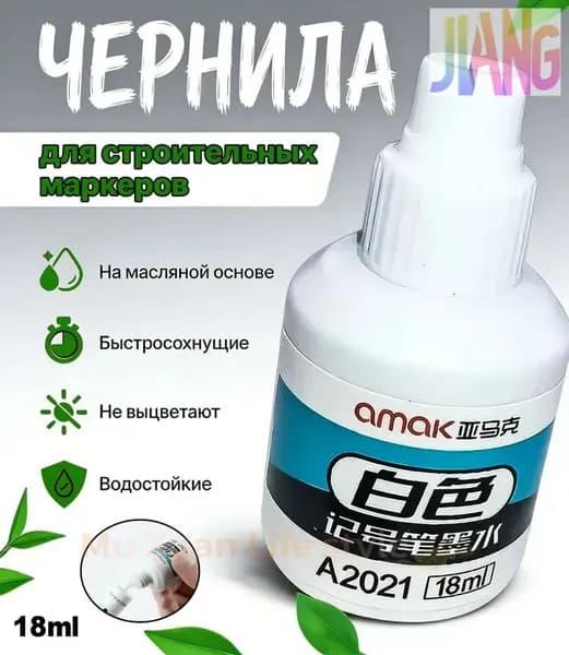 Чернила для повторной заливки перманентных меток, белые, 18 мл
