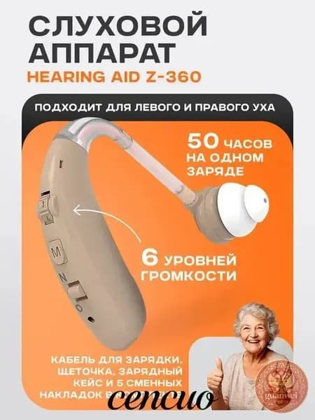 Слуховой аппарат