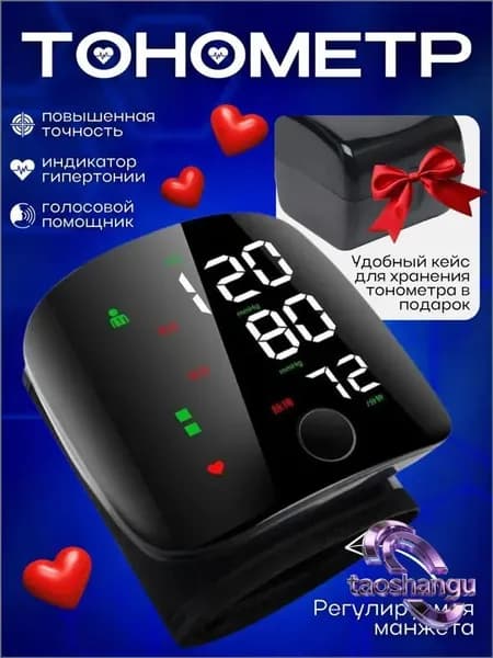 Тонометр автоматический на запястье для измерения давления цифровой , универсальная манжета , индикатор аритмии , контрастная подсветка