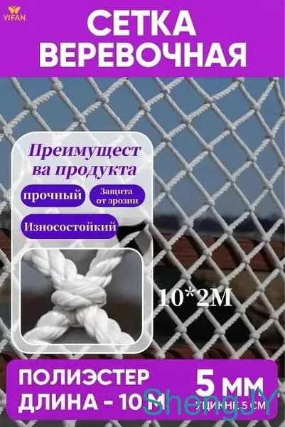 Сетка веревочная узловая 10mx2m ширина заградительная защитная спортивная