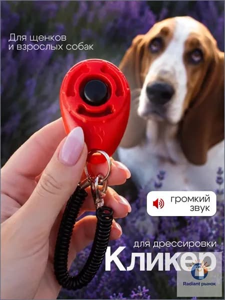 Кликер для дрессировки собак, с браслетом, кнопкой, красный кликер-bty