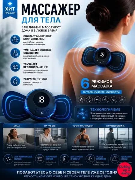 Стимулирующий массажер для тела, электрический стимулятор для ног, миостимулятор для шеи, спины и рук, EMS массаж микротоком для физиотерапии, тренажер пресса антицеллюлитный 8 режимов_миостимулятор