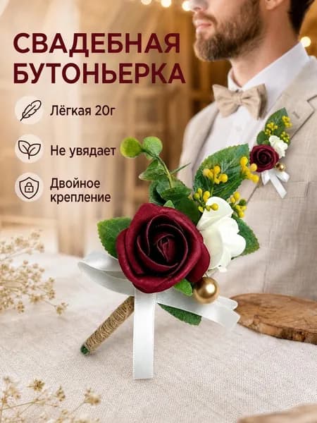 Бутоньерка