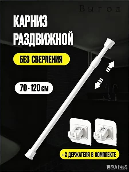 Карниз для штор круглый 1 ряд Телескопический