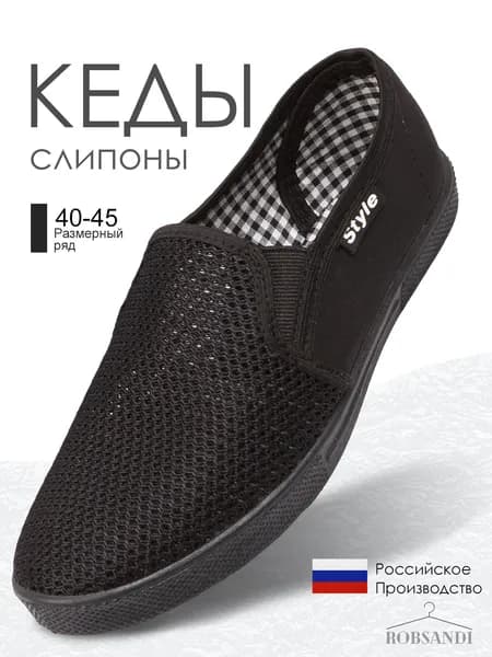 Слипоны ROBSANDI Кеды слипоны