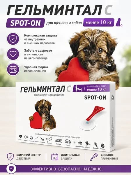 для собак к SPOT-ON капли на холку и для щенков весом до 10…