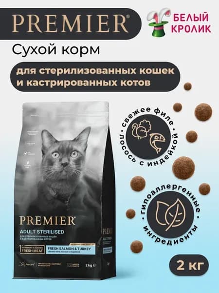 Сухой корм для стерилизованных кошек Лосось и Индейка 2кг