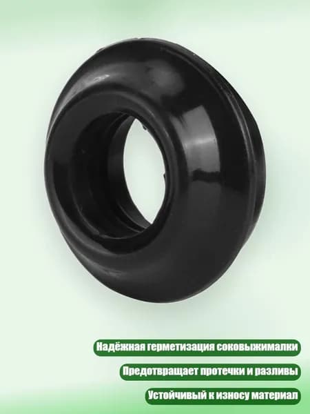 Сменные резиновые уплотнители для соковыжималки HU600/SBF11