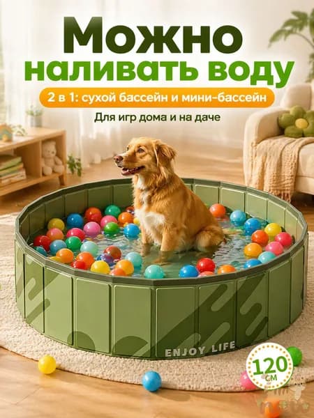 Премиум складной сухой бассейн, 2 в 1