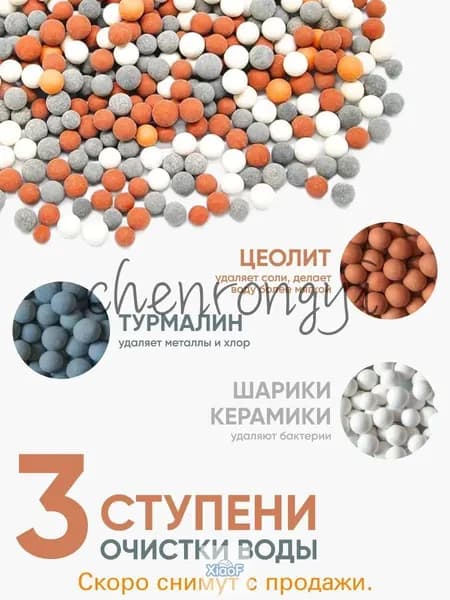 3 мешка энергетических фильтрующих шариков для душевой лейки в ванной комнате