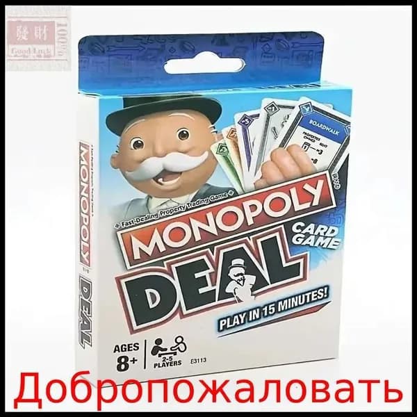 Настольная карточная игра Настольная Игра Монополия Сделка (Карточная) Новая версия игры для всей семьи