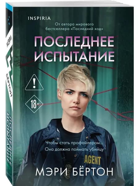 Книга Последнее испытание