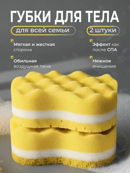 Губки для тела, набор мочалок для душа, бани, 2 штуки