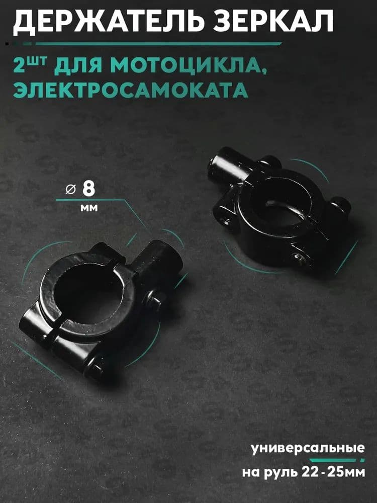 Адаптер для кронштейна мотоцикла - 8мм, комплект 2 шт, черные, простой монтаж, антивибрационные"