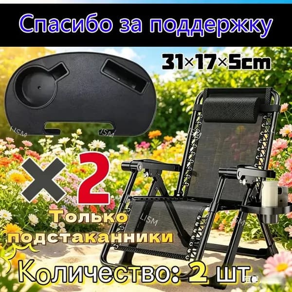 Кресло-шезлонг31*17*5 см