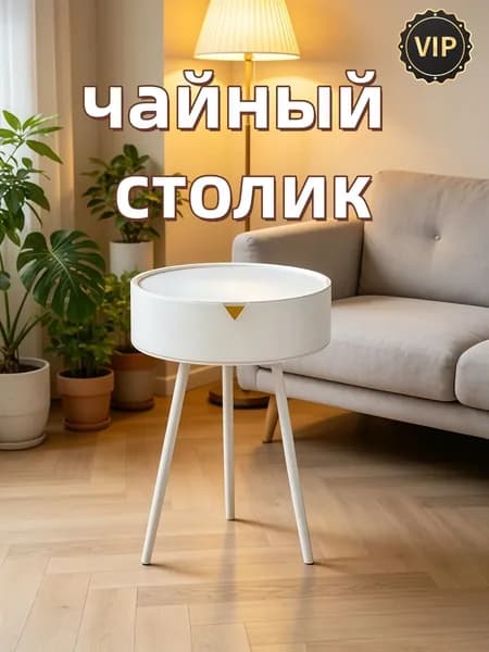 Журнальный стол, 40х25х54 см
