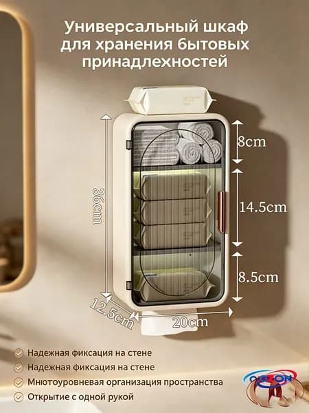 Шкаф для ванной,, 20х12.5х36 см