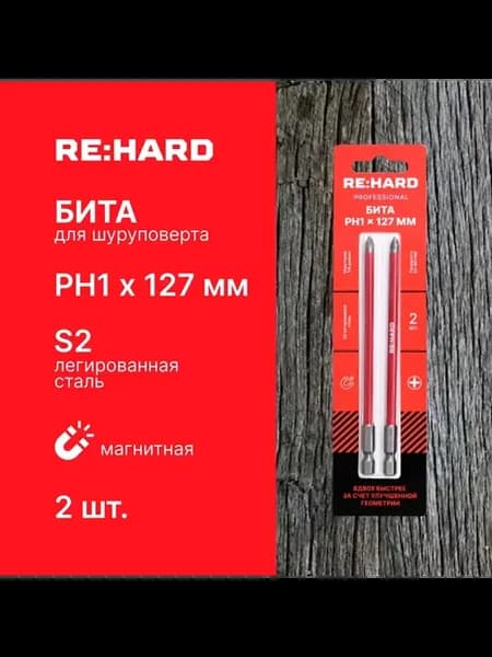 Бита для шуруповерта PH1х127 мм S2, 2 шт