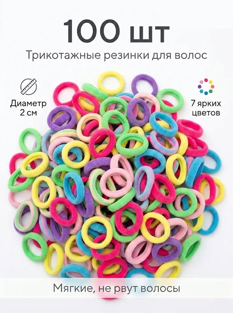 Резинки для волос разноцветные набор 100 шт, маленькие нейлоновые 2 см