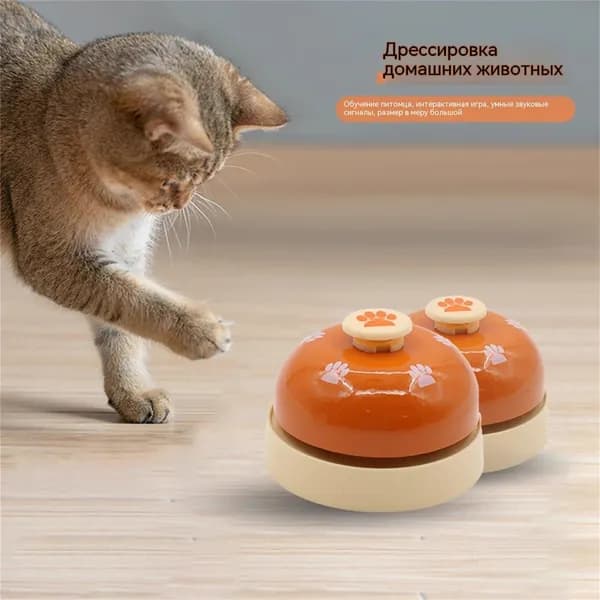 Звонок для тренировки домашних животных, отпечатки ног теплы