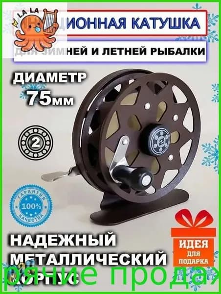 Катушка, диаметр катушки: 75 мм