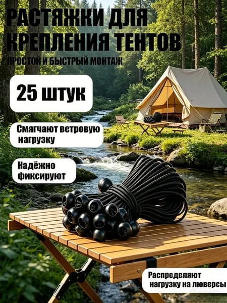 Петля фиксатор универсальная для тента, брезента, палатки -25шт